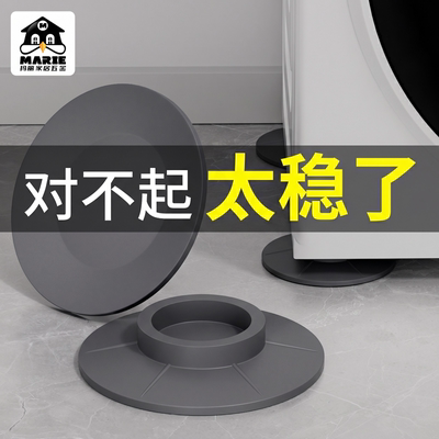 洗衣机防滑脚垫橡胶增高底座冰箱