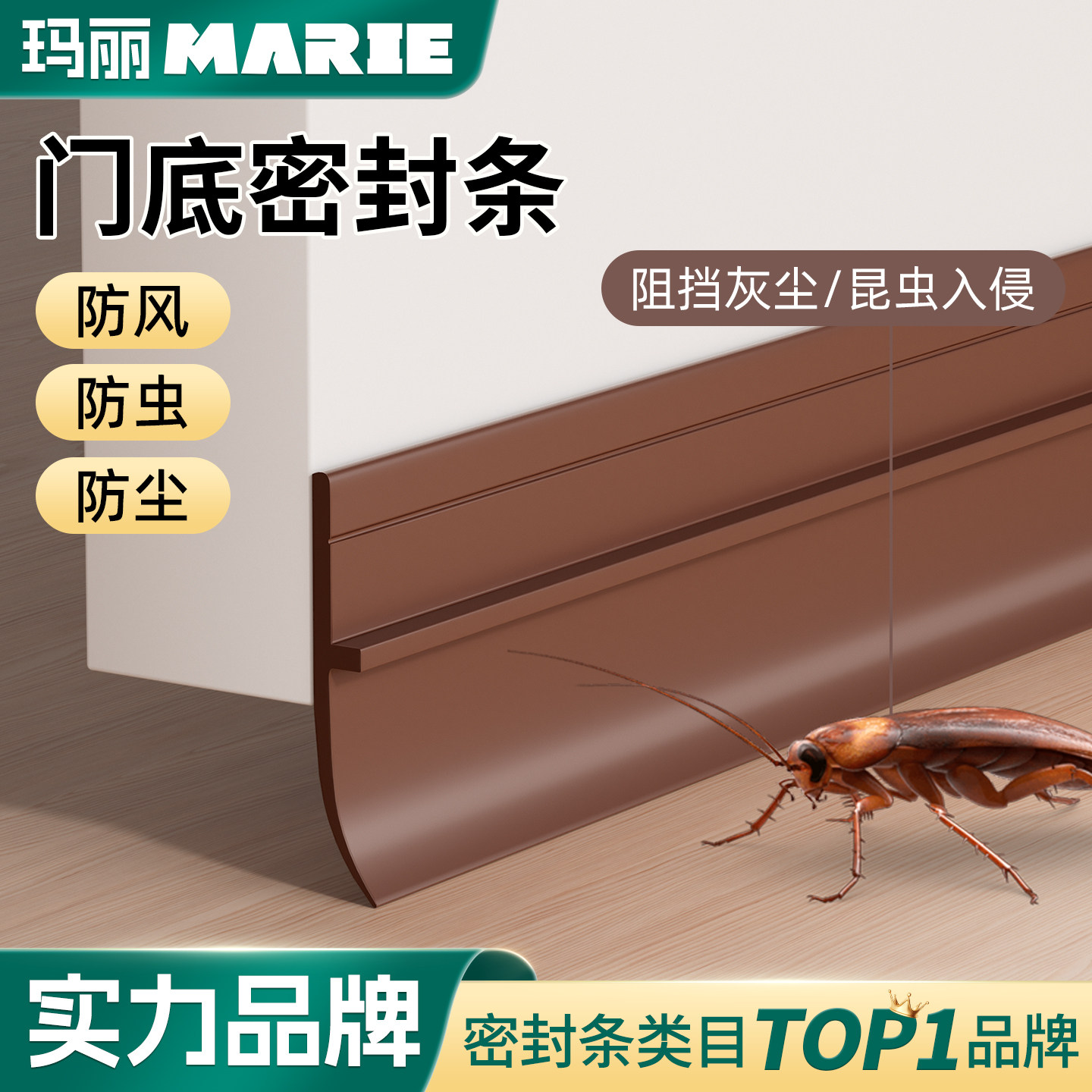 玛丽门底密封条防风防虫防尘