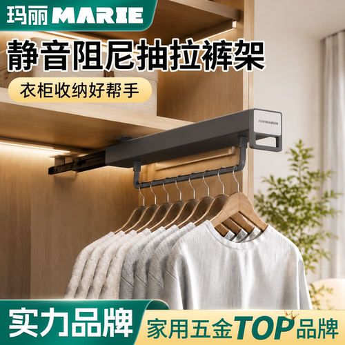 玛丽衣柜顶装伸缩收纳裤架