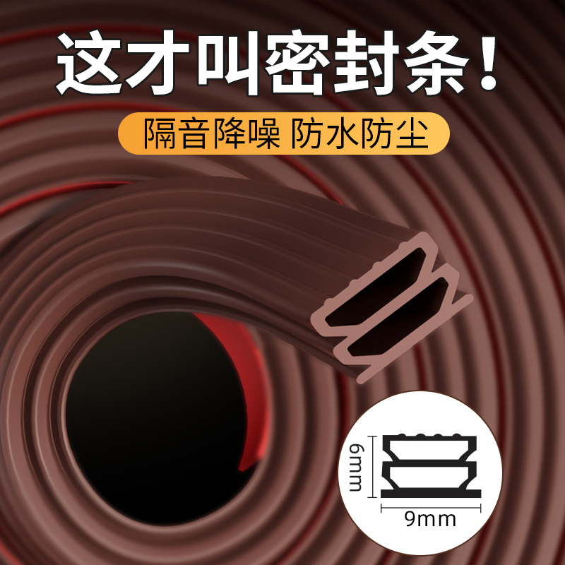 玛丽密封条隔音防风自粘