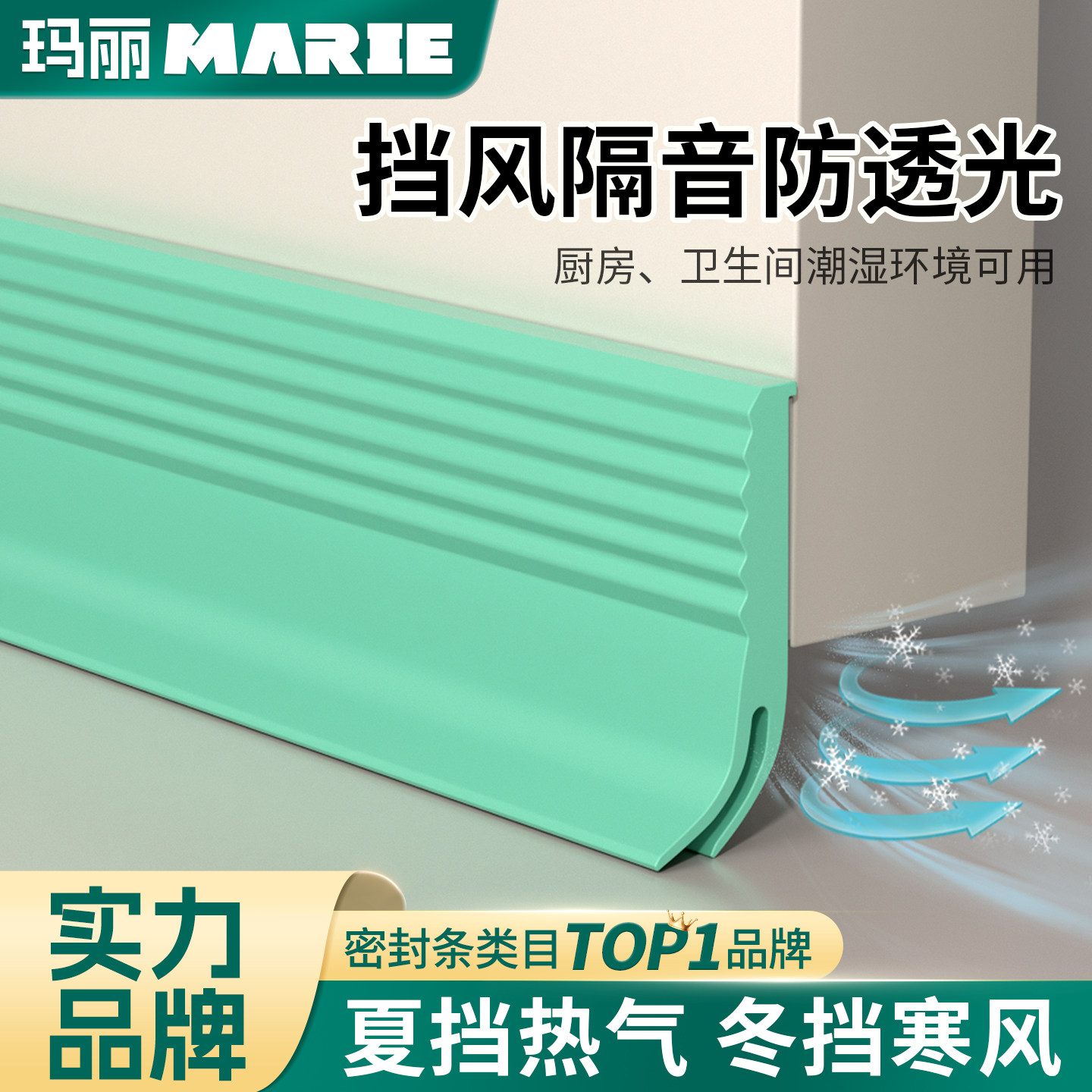 玛丽门底密封条防风防虫防尘静音图片