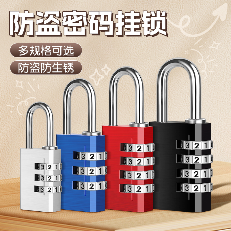 玛丽密码挂锁防水防锈铝合金材质