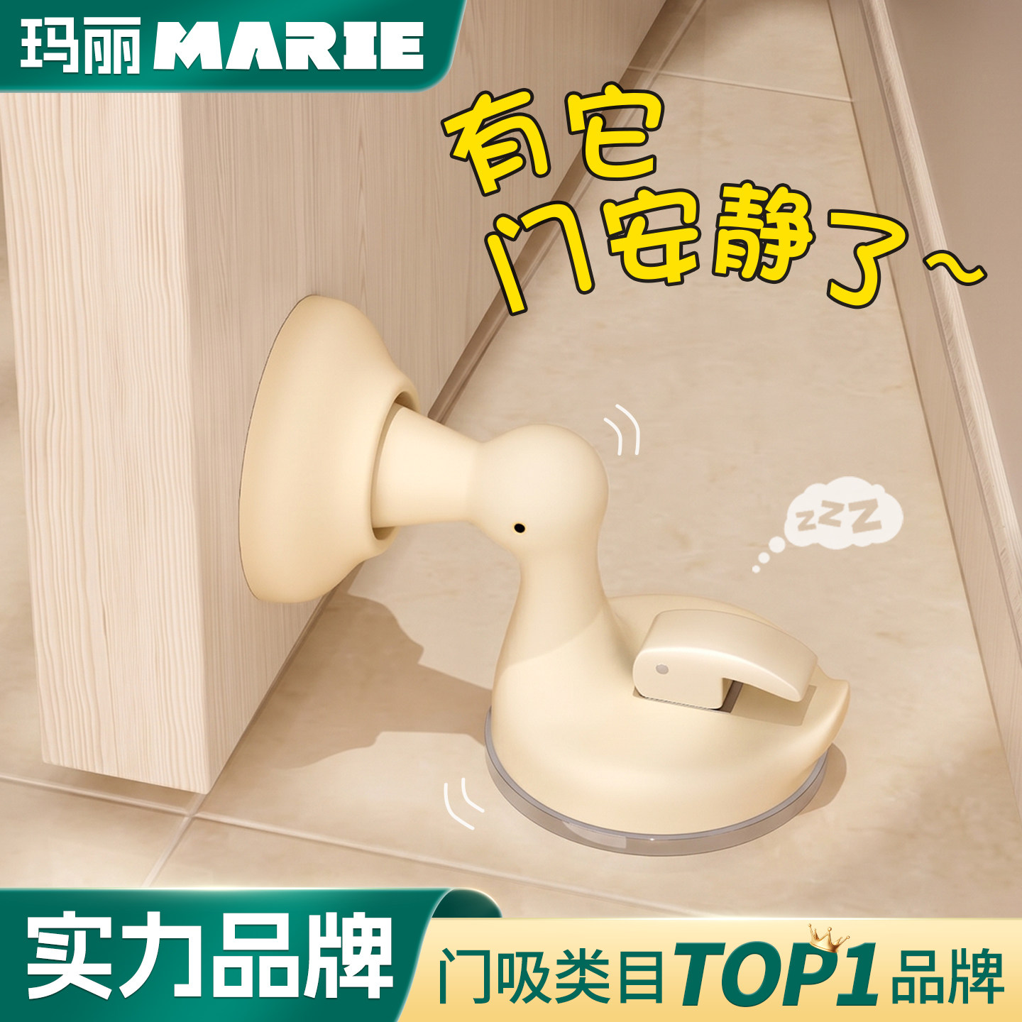 玛丽门吸可移动强磁地吸图片