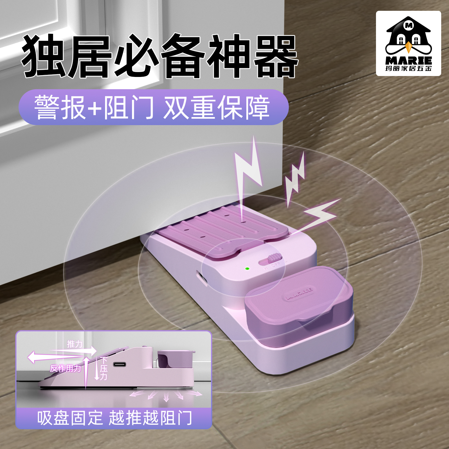 marie门挡报警酒店安全阻门器