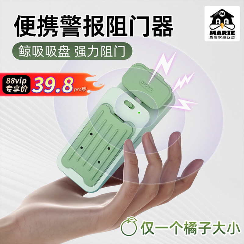 玛丽鲸吸智能警报安全阻门器