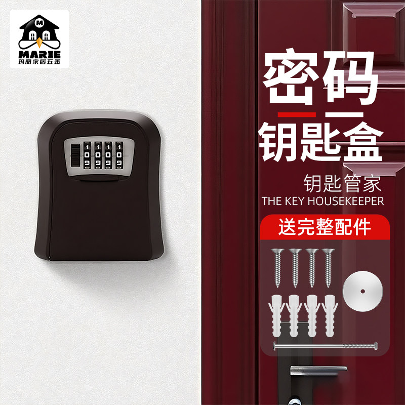 防丢密码钥匙盒出行无忧图片