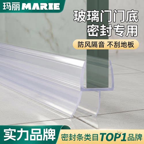 玛丽浴室玻璃门挡水条防水密封条