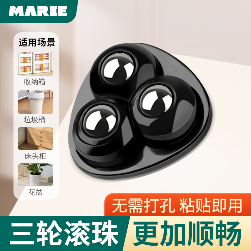 底座免打孔万向轮MARIE/玛丽稳固