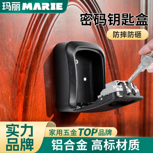 玛丽猫眼密码钥匙盒防盗门锁临时