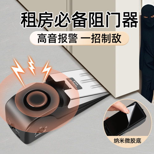 报警阻门器酒店家用独居单身