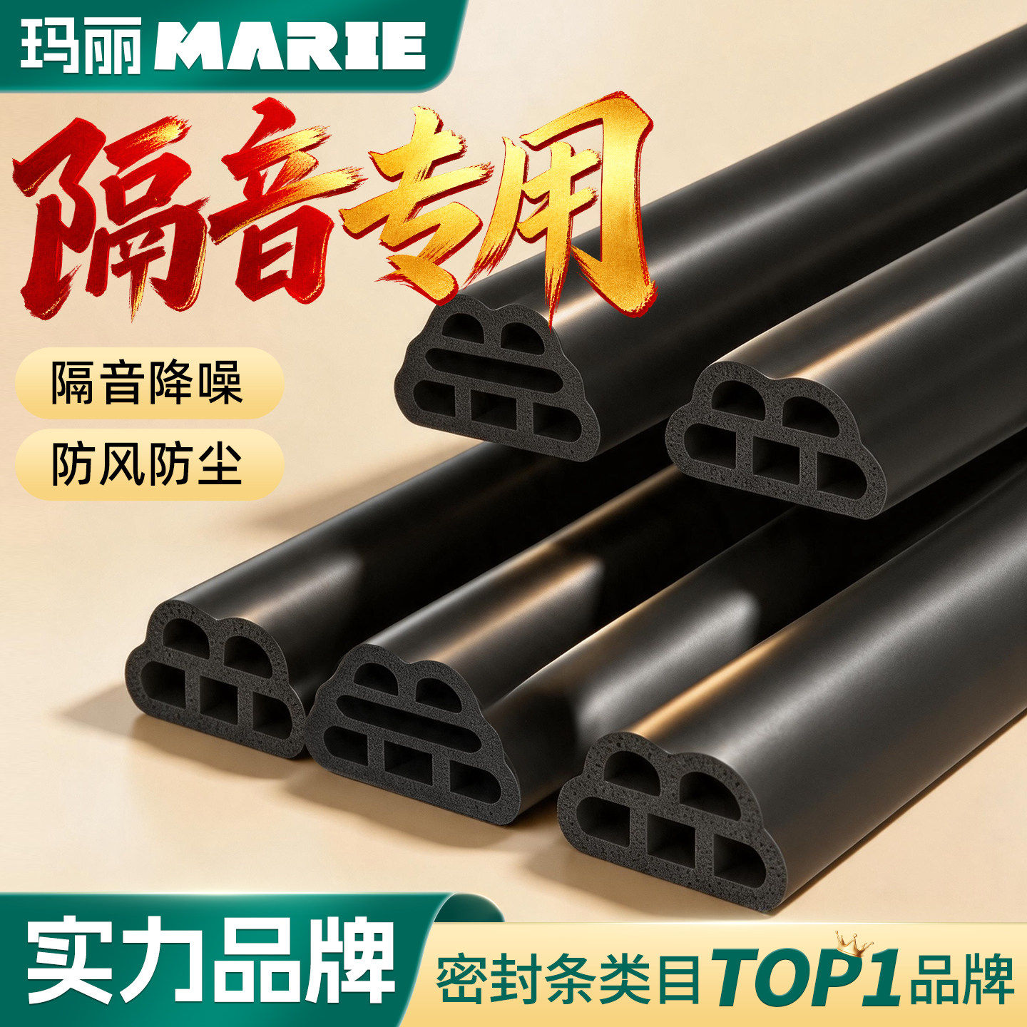玛丽密封条防风隔音胶条
