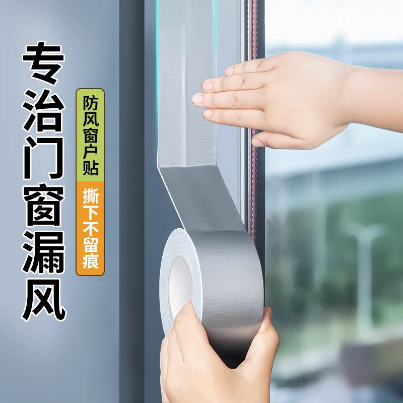 窗户密封胶条防风胶带门窗缝隙防寒封窗神器挡风防漏风不留胶贴