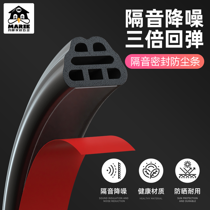marie密封条胶条防风隔音保暖