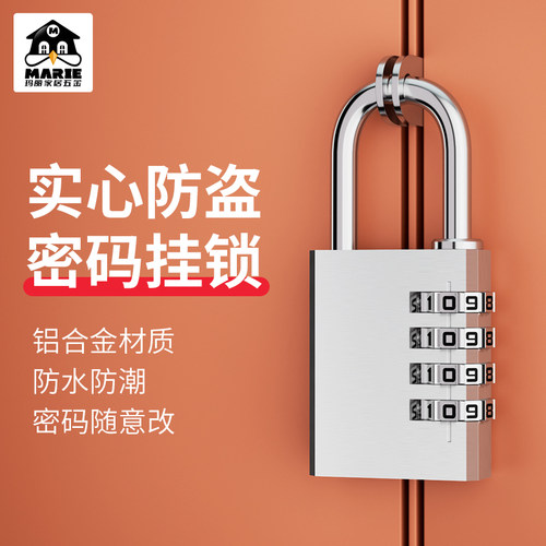 玛丽密码防盗防水挂锁