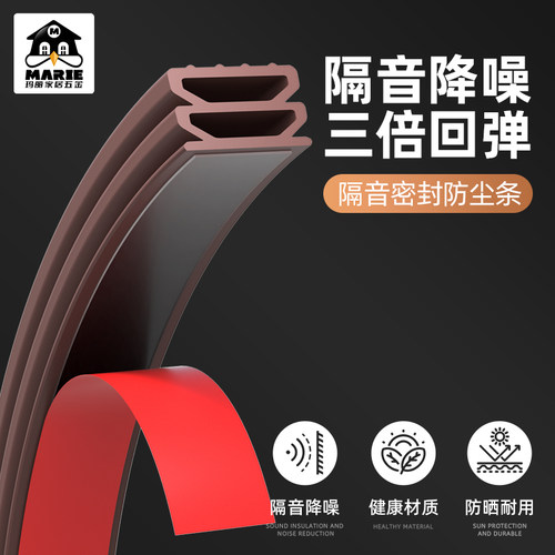 玛丽门窗密封条防风隔音静音
