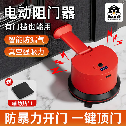 MARIE报警电动阻门器防狼防撞