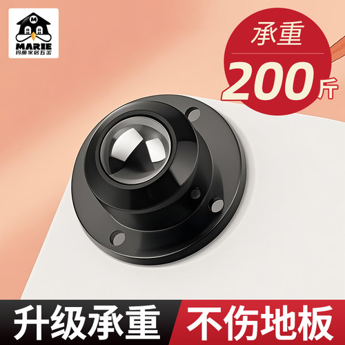 玛丽万向轮底座粘贴式滚珠静音