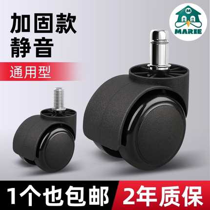 万向轮转椅办公椅轮子滑轮椅子配件脚轮轱辘电脑电竞椅滚轮定向轮