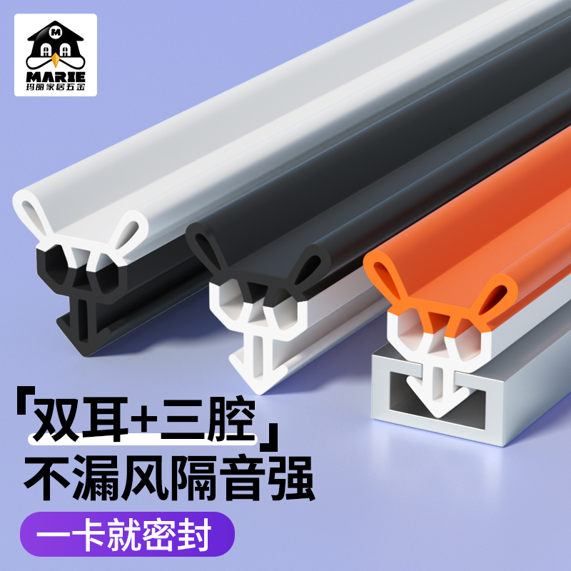 MARIE密封条门缝门框防风隔音