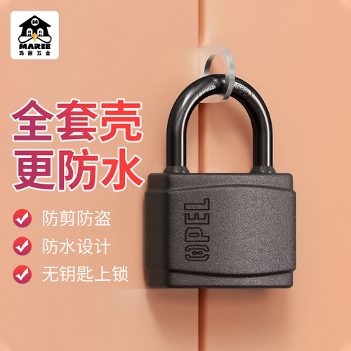 玛丽防水防锈挂锁户外储物柜宿舍