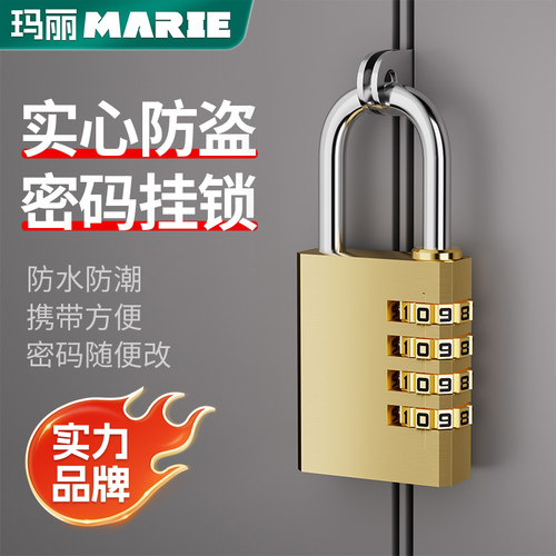 MARIE/玛丽纯铜密码挂锁防水锁头