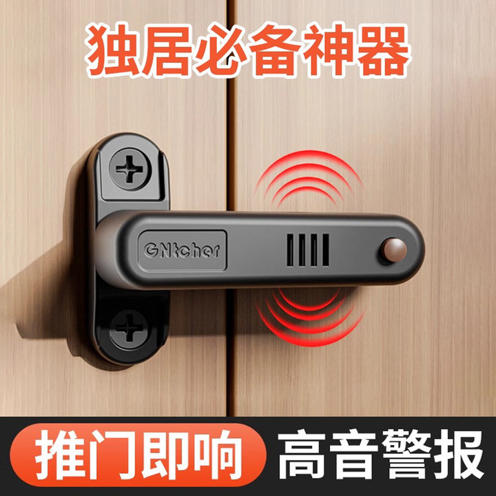 防盗门锁扣报警器防狼神器