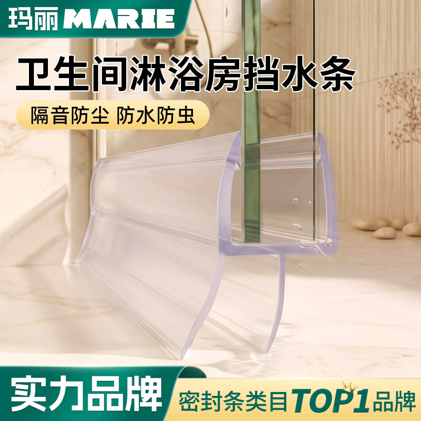 加厚淋浴房玻璃门防水密封条推拉门磁吸胶条门缝窗防撞浴室挡水条
