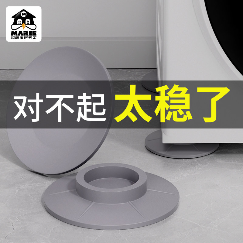 滚筒洗衣机防滑防震脚垫橡胶增高底座冰箱减震动通用垫子防跑固定,基础建材,家具脚垫,淘宝优惠券,粉丝福利购,淘宝优惠卷