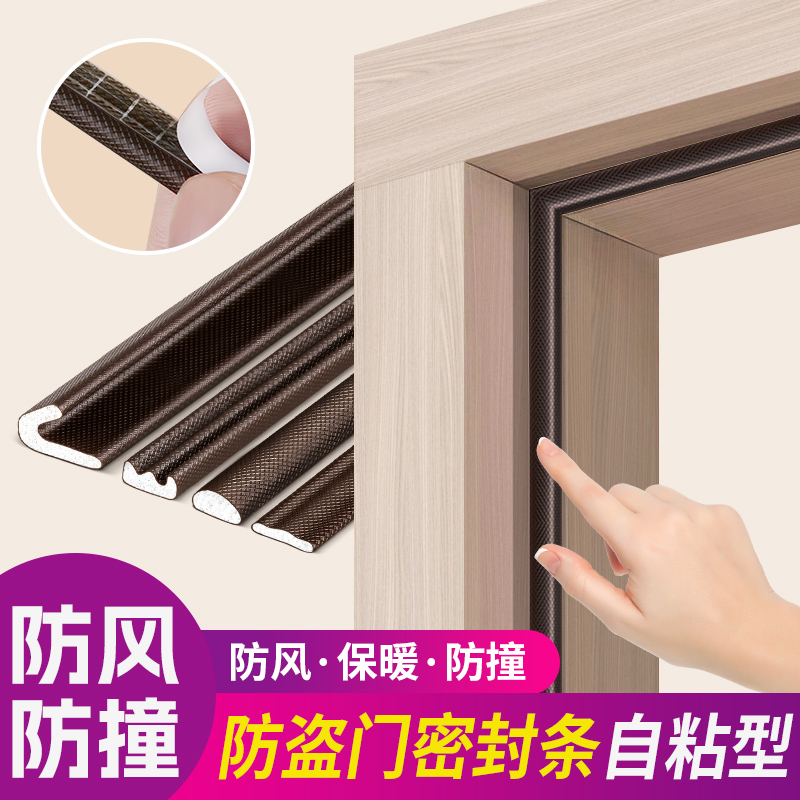 玛丽密封条门缝密封条防盗门