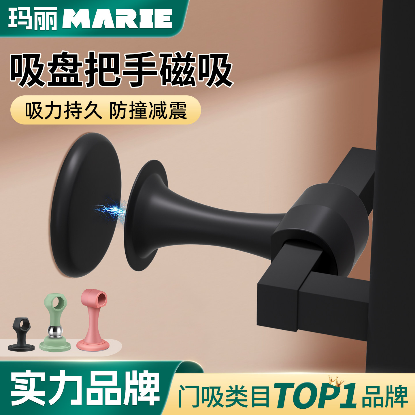 玛丽强磁吸盘把手门吸图片