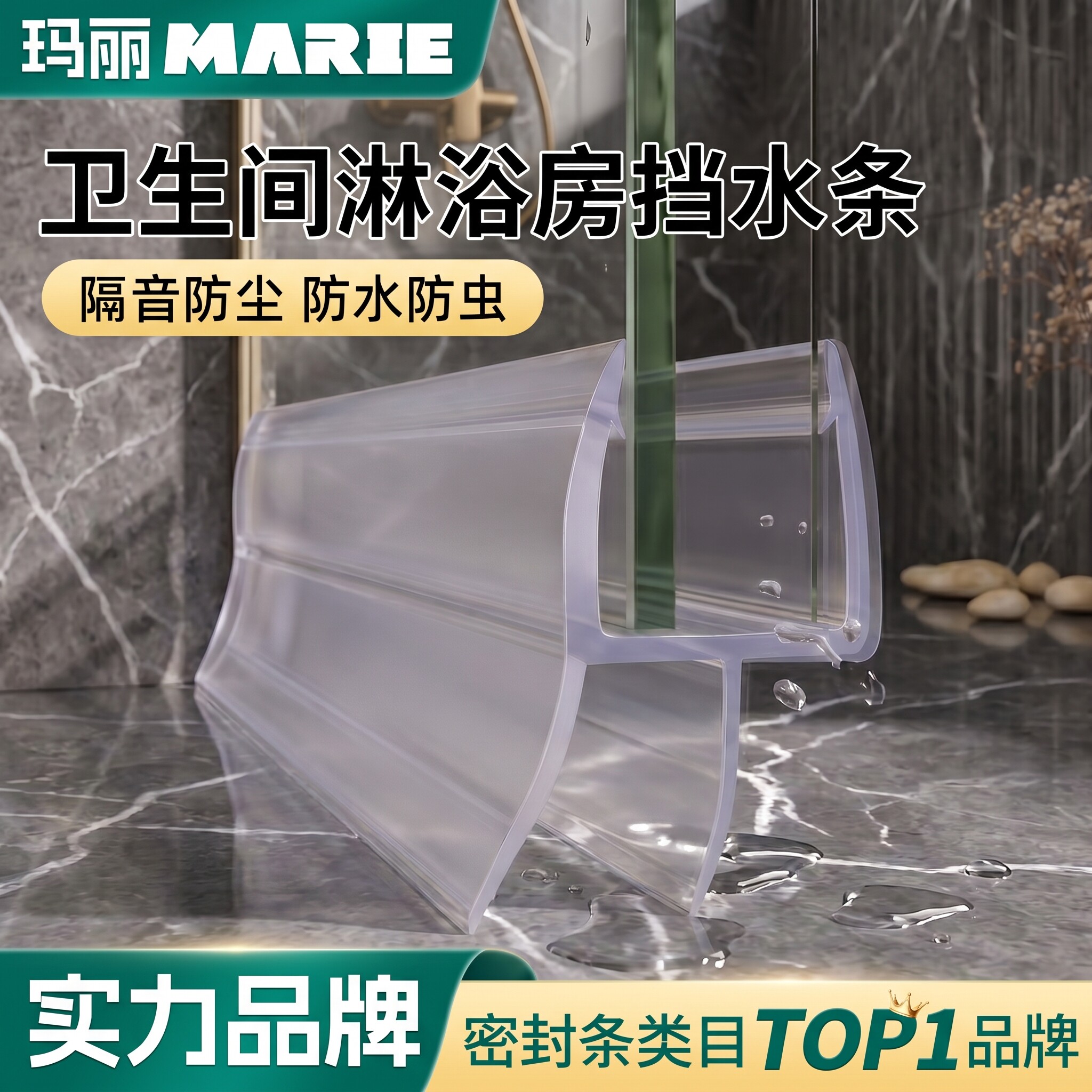 玛丽挡水条浴室玻璃门密封条图片