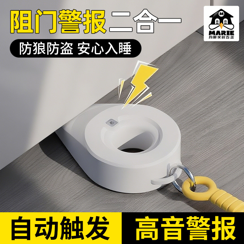 MARIE报警阻门器女生租房必备