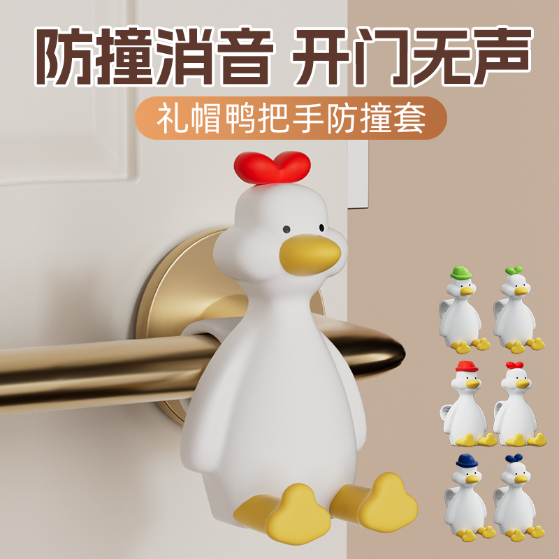 玛丽卡通鸭子门把手保护套