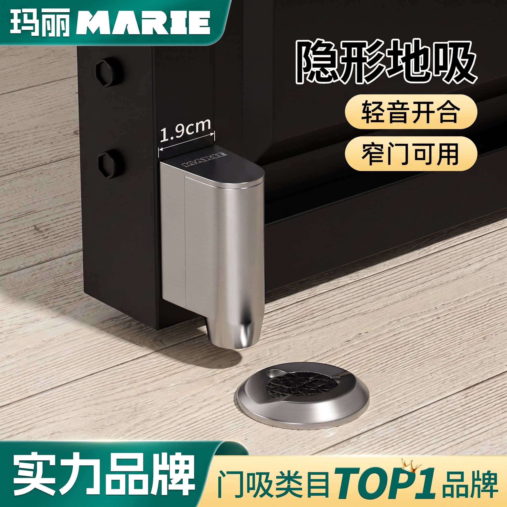 玛丽地吸强磁固定极窄两用款图片