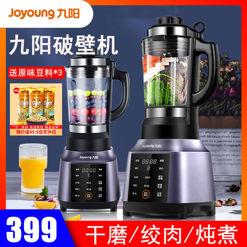 九阳新款破壁机家用小型豆浆料理全自动加热多功能旗舰店正品y91s