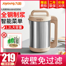 九阳豆浆机家用全自动多功能果汁机米糊智能免过滤小型新品 A603DG