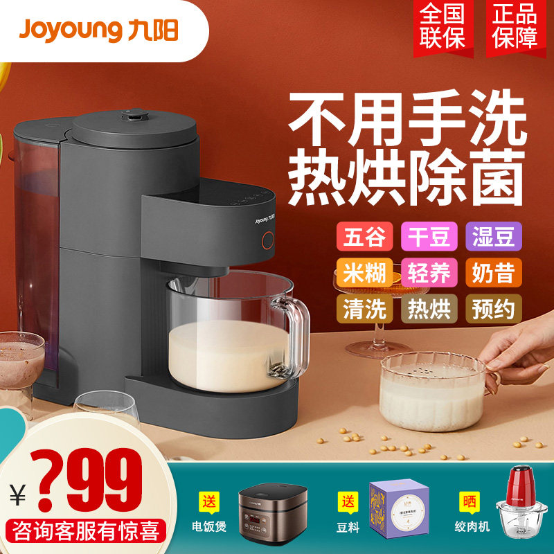九阳免洗破壁豆浆机家用全自动多功能新款煮预约高转速大容量正品