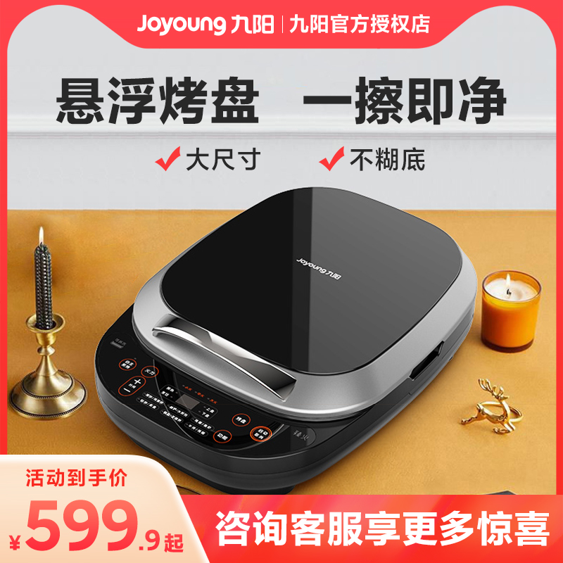 九阳电饼铛家用双面加热多功能煎烤机新款GK751电饼铛官方旗舰店