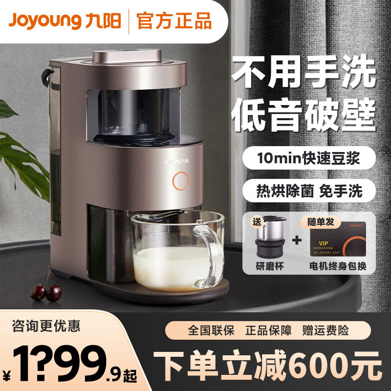 九阳低音破壁机不用手洗家用全自动豆浆y1加热旗舰店官网y966正品,厨房电器,破壁机,淘宝优惠券,粉丝福利购,淘宝优惠卷
