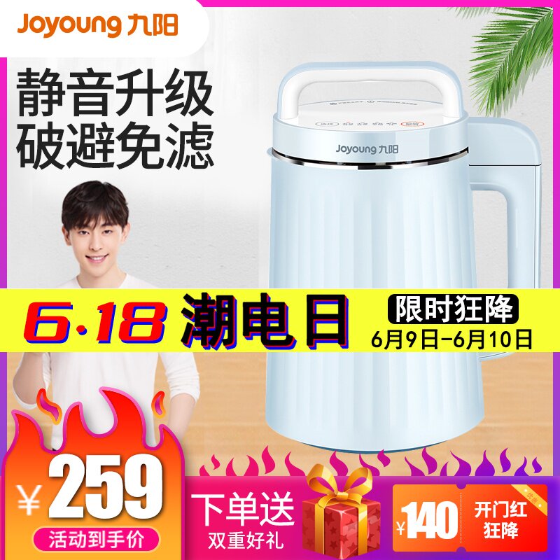 九阳豆浆机家用全自动多功能破壁免过滤小型官方旗舰店官网正品C7