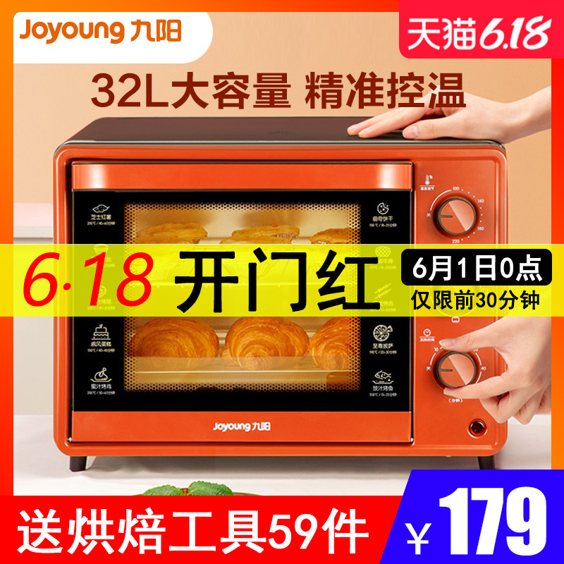 九阳电烤箱32升大容量家用小型电全自动烘焙蛋糕考箱烤肉面包鸡翅
