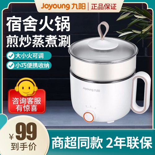 Jiuyang Hot Pot Electric Book Pot Hot Dormitory Студент многофункциональный домашний интегрированный общежитие для лапши маленький горшок мини -горшок