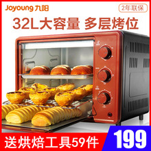 九阳电烤箱32升大容量家用小型电全自动烘焙蛋糕考箱烤肉面包鸡翅