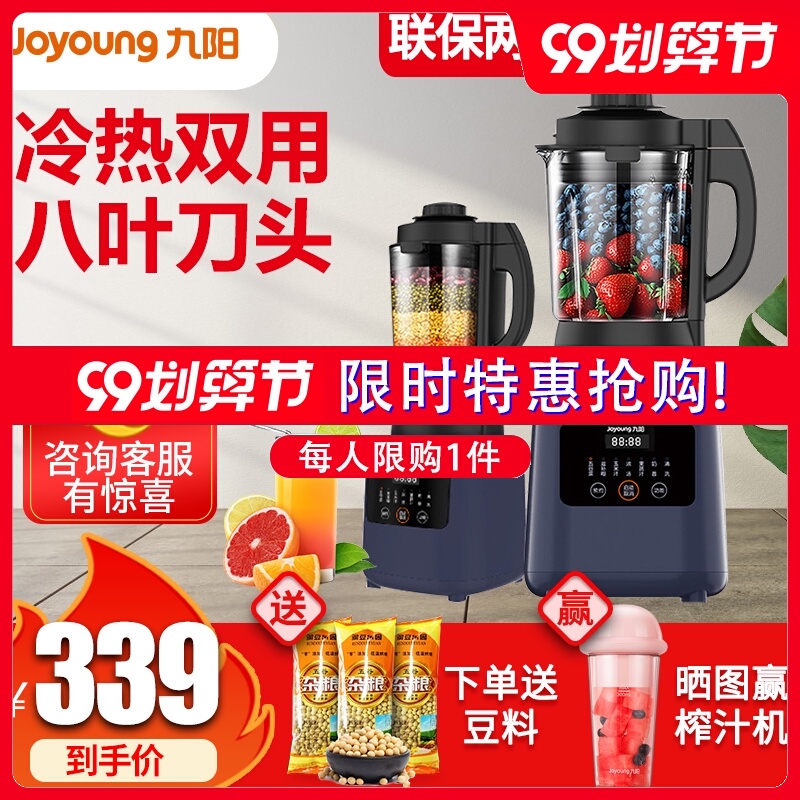 九阳破壁机静音升级家用新款旗舰店官网正品多功能豆浆辅食料理机