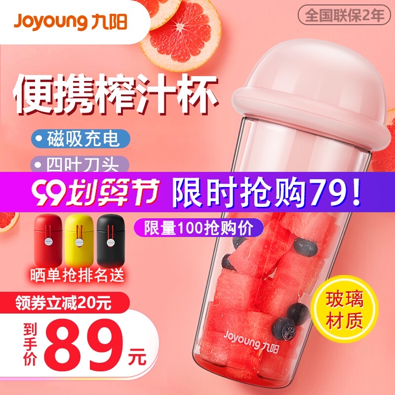 九阳榨汁杯家用水果迷你小型果汁杯电动便携式炸果汁机无线榨汁机