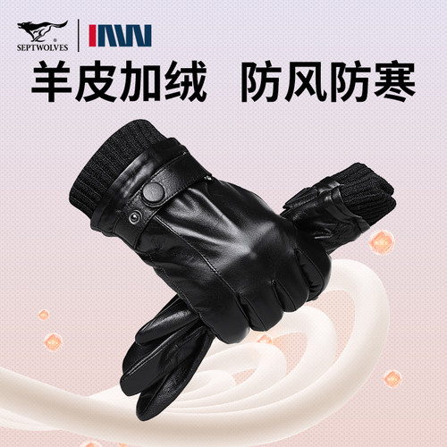 七匹狼羊皮加绒保暖皮手套