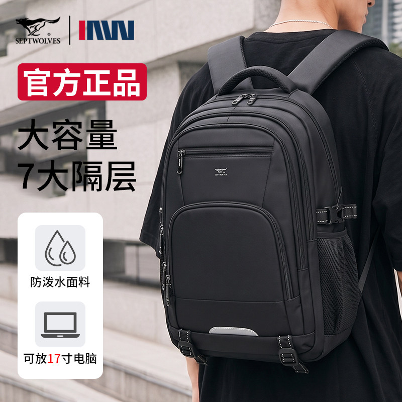 七匹狼新款男士双肩包大容量商务出差旅行包学生电脑包黑色背包