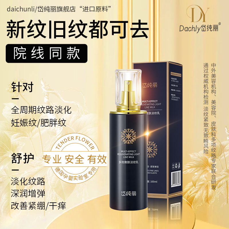 岱纯丽进口妊娠纹修复霜准孕妇预防肚纹产后淡化肥胖纹紧致修护