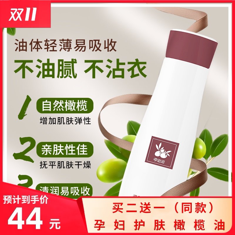 岱纯丽橄榄油护肤孕妇妊娠纹修复全身润肤按摩产后专用紧致预防