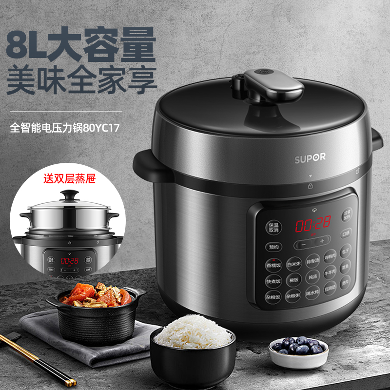 苏泊尔电压力锅家用全智能多功能8L大容量电高压锅饭锅80YC17